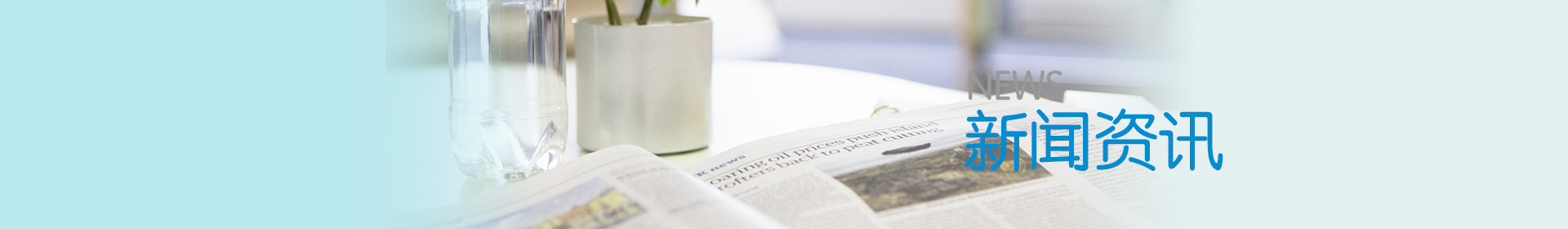 新聞資訊